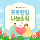 사랑나눔공동체 | 서울대입구 헬스장 연말 플리마켓 수익 전액 베이비박스 기부, 프로틴짐의 꾸준한 나눔