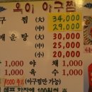 옥이아구찜 이미지