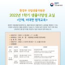 환경부 국립생물자원관 2022년 1학기 생물다양성 교실 / 단체, 비대면 원격교육 이미지