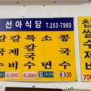 선아식당