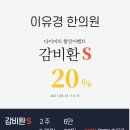 이유경한의원 이미지