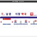 남문코너 이미지