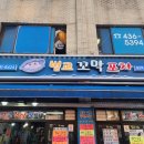 벌교꼬막포차 | [서울 중랑구] 상봉역 근처 먹자골목에 있는 해산물 맛집 벌교꼬막포차 내돈내산솔직후기