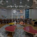 대전 아이와 가볼만한곳, 겨울방학을 알차게 보낼 수 있는 둔산도서관