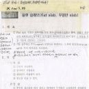 건축시공기술사_기술사요약 각공종308_플랫 슬래브(flat slab, 무량판 slab) 이미지
