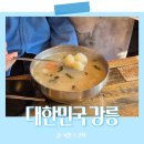 씨유 강릉옹심이마을점 | 강릉 강문해변 주변 맛집 추천 best 3｜해물짬뽕·순두부·옹심이