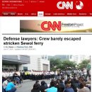 CNN, 세월호 재판, 해경이 구조할 줄 알았다? 이미지