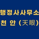 아는 행정사 사무소 이미지