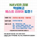 [공지] 제주 강단학원 네이버 리뷰 이벤트 - 베스트 리뷰어 도전