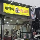 이현숙불뒷고기 - 김해시 구산로27번길 8 | 이현숙불뒷고기