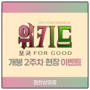 봉곡슈퍼 | 영화 위키드 포굿 2주차 극장별 특전 이벤트 총정리