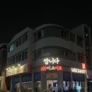 미소마트 | [화성] 수원스타필드 근처 횟집 | '쌉니다 미소마트' 후기