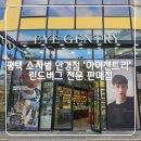 아이젠트리평택점 이미지
