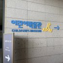 중앙-6 | 국립중앙박물관 어린이박물관 6세 지하철 도보 방문후기