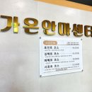 가온안마원 이미지