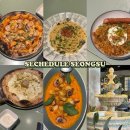 타임레스토랑 | 성수 맛집ㅣ성수역 연말 모임 장소로 좋은 노브레이크 타임 레스토랑 : 스케줄 성수 솔직 후기