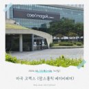 2026 맘스홀릭베이비 페어 마곡 코엑스 방문후기 (주차, 부스별 이벤트 정보 등)