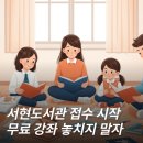 상록도서관문화교실 | 신청만 하면 무료, 서현도서관 문화교실 인기 이유
