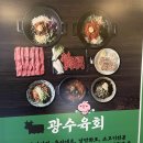 지산초등학교 | 운정맛집 광수육회운정점 소고기국밥