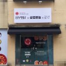 삼겹본능공수간