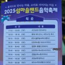 옹진주유소 | 구창모 덕질하러 인천 대이작도까지 (3박 4일 덕질 후기 &amp; 팬카페로 섭외 들어온 섬마을밴드 음악축제)