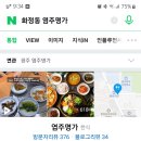 화정동 염주명가 이미지