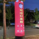 빅대디치킨 신대점 | 경산 영남대/신대부적 옛날 치킨 치맥 맛집 <빅대디>