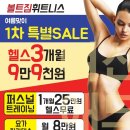 볼트짐휘트니스 이미지