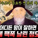 [벌거벗은한국사] (100분) 이성계의 폭탄선언에 정도전까지 반대하고 나선 사건💥 신촌이 조선의 수도가 될 뻔했다? 이미지