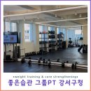 Lean Body PT Studio | [강서/양천] 강서구청 운동 추천 | 바레 + 그룹PT 함께 가능한 좋은습관 PT STUDIO
