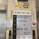 레노메디 | 수원 새솔외과 화상병원 손바닥 표재성 2도화상 치료 기록(+피부과, 실비청구)