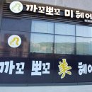 헤어까꼬뽀꼬 이미지