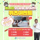 [EVENT] 조나단의 꿈을 찾아라! 인천시교육청 유튜브 퀴즈 이벤트 이미지