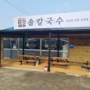 솔칼국수 이미지