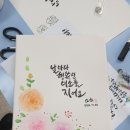 수채캘리그라피 이미지