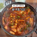 감포대구탕 | 경주 감포맛집 솔내음식당 백반 아침식사