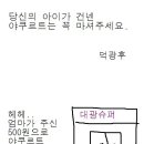 [펌] 두자매 요구르트이야기 ㅋㅋㅋ개쩌는병맛 엑박수정 이미지