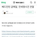 펌) 돈의 시각으로 본 안세영 사건의 전말.blog 이미지