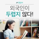 학부모 후기평 반응 뜨거운 토킹스타 강동구 영어교습소