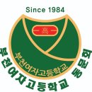 부천여고총동문회밴드 인터넷 사이트 주소 이미지