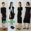 여름 하객룩 원피스 위시리스트 4선 | 윈터 착용 루시르주 옷은?
