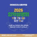 아이비프리스쿨어학원
