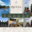 필리조트펜션 | 제주도 리조트 대가족 독채 펜션 서귀포 펜트하우스 벨룸리조트