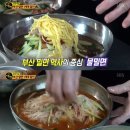 밀면 - 수영구 과정로 73-1 | 밀면