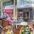 경기도 파주 맛집 헤이리 마을 추천 맛집 화덕피자 피제리아스텔라레 내돈내산 방문 후기