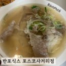 반포식스 포스코사거리점 이미지
