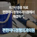기쁜정형외과의원 이미지