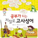 교과서고사성어 이미지