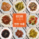 주식회사 창정보통신 | 도시락반찬, 밑반찬, 간편반찬 추천!! 도래미반찬 생깻잎무침 솔직 후기