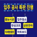 파란종합인테리어 이미지